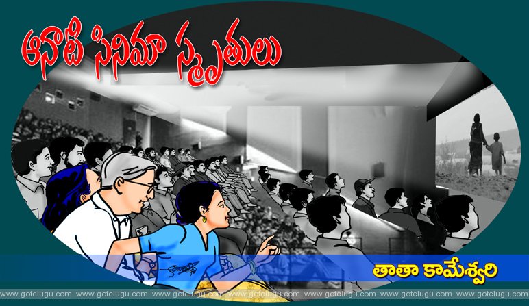Aanaati cinema smruthulu Aanaati cinema smruthulu